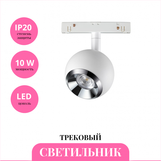 Трековый светильник NOVOTECH FLUM 358394 NV-358394
