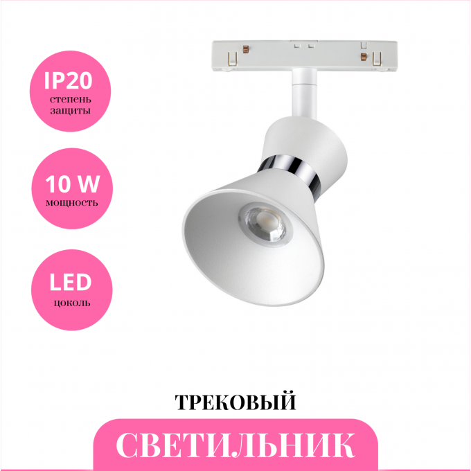 Трековый светильник NOVOTECH FLUM 358399 NV-358399 Трековый светильник NOVOTECH FLUM 358399 NV-358399