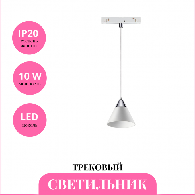 Трековый светильник NOVOTECH FLUM 358406 NV-358406