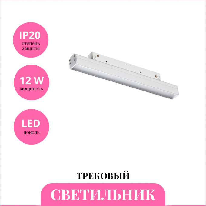Трековый светильник NOVOTECH FLUM 358409 NV-358409