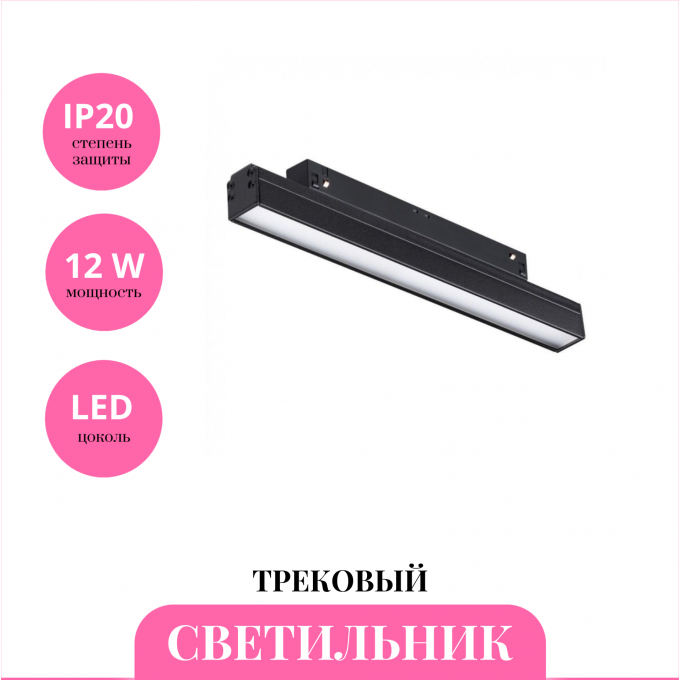 Трековый светильник NOVOTECH FLUM 358410 NV-358410 Трековый светильник NOVOTECH FLUM 358410 NV-358410