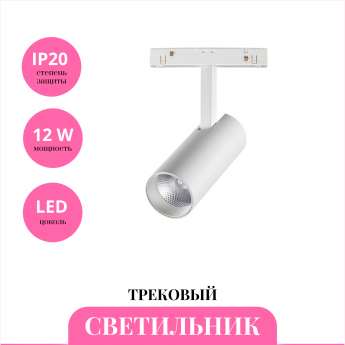 Трековый светильник NOVOTECH FLUM 358421