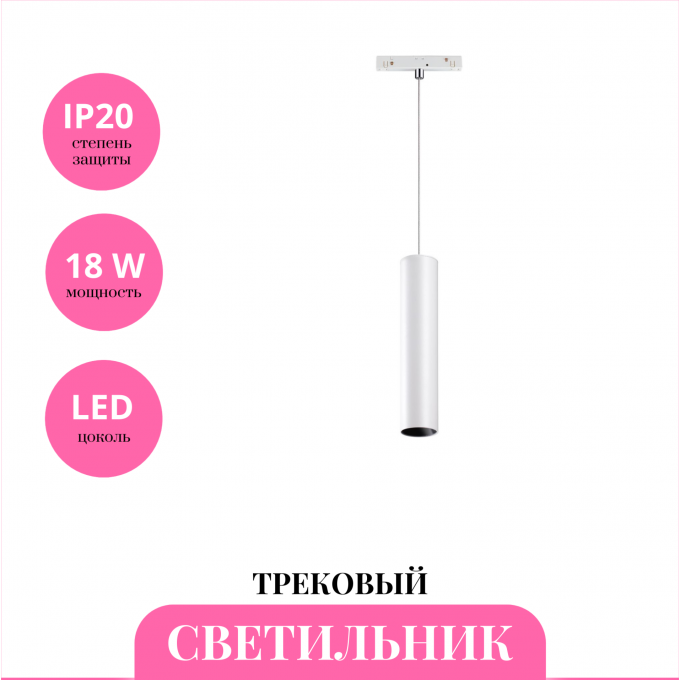 Трековый светильник NOVOTECH FLUM 358427 NV-358427 Трековый светильник NOVOTECH FLUM 358427 NV-358427