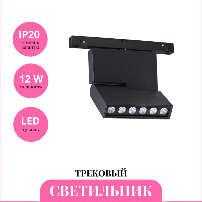 Трековый светильник NOVOTECH FLUM 358467 NV-358467