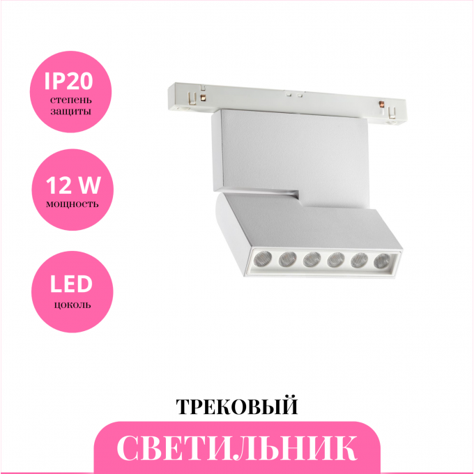 Трековый светильник NOVOTECH FLUM 358468 NV-358468 Трековый светильник NOVOTECH FLUM 358468 NV-358468