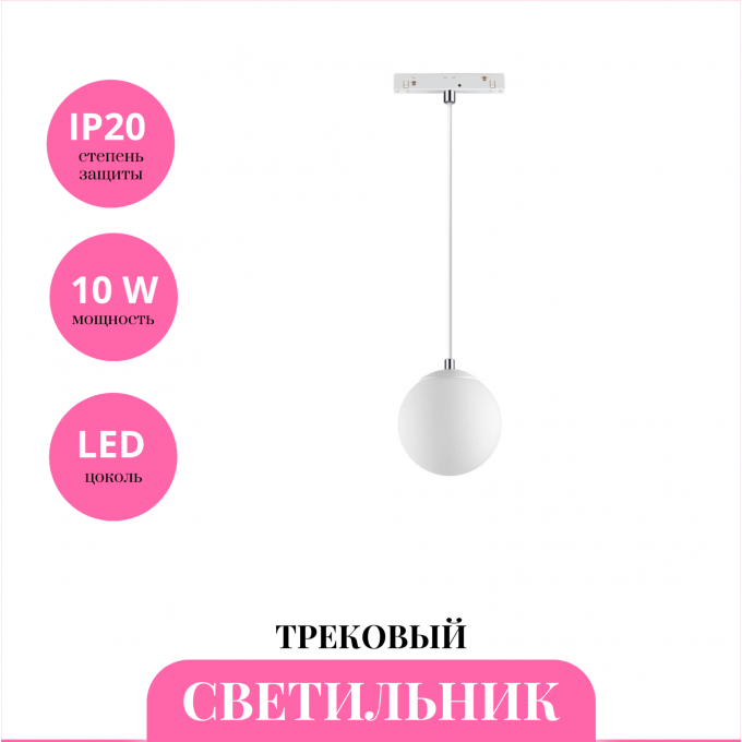 Трековый светильник NOVOTECH FLUM 358471 NV-358471 Трековый светильник NOVOTECH FLUM 358471 NV-358471
