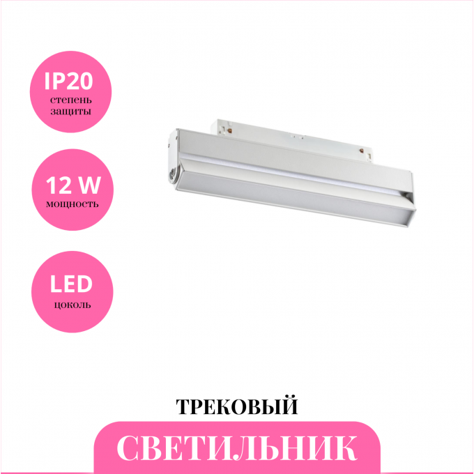 Трековый светильник NOVOTECH FLUM 358538 NV-358538 Трековый светильник NOVOTECH FLUM 358538 NV-358538
