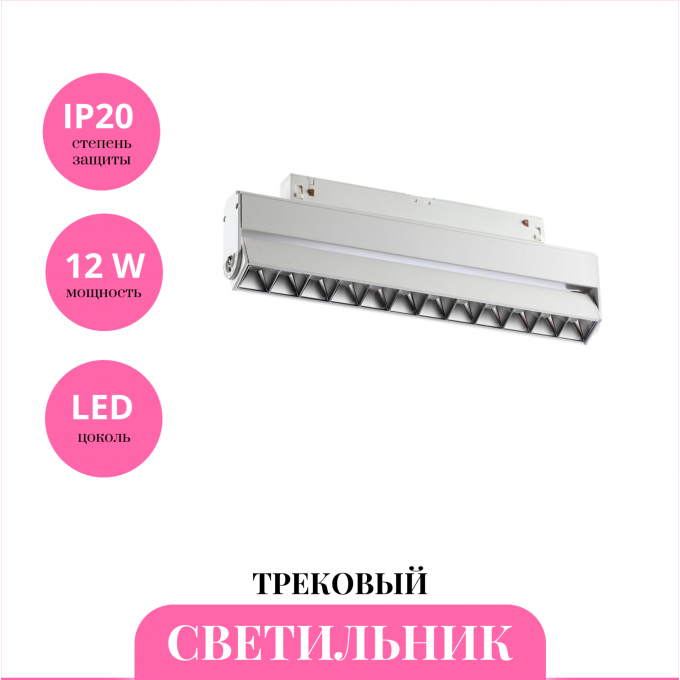 Трековый светильник NOVOTECH FLUM 358542 NV-358542 Трековый светильник NOVOTECH FLUM 358542 NV-358542