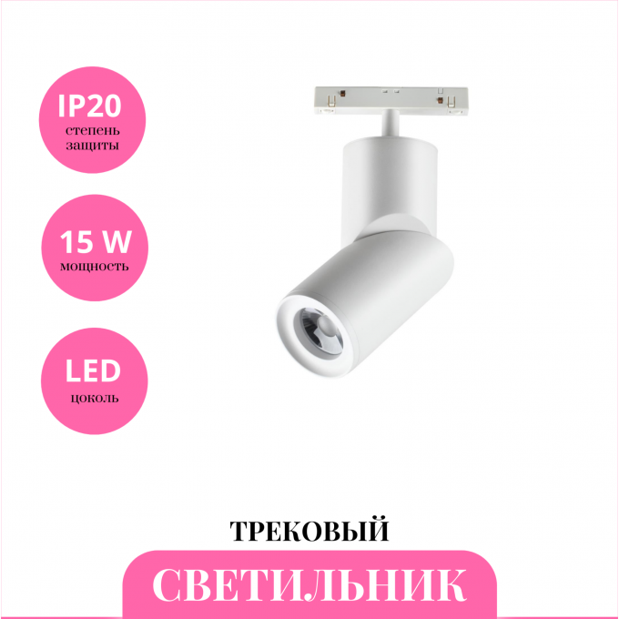 Трековый светильник NOVOTECH FLUM 358546 NV-358546 Трековый светильник NOVOTECH FLUM 358546 NV-358546