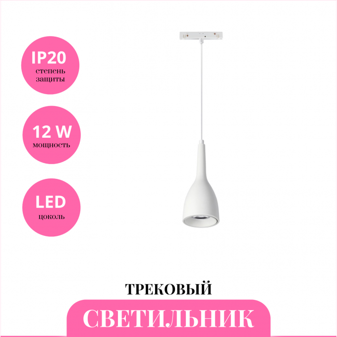 Трековый светильник NOVOTECH FLUM 358550 NV-358550 Трековый светильник NOVOTECH FLUM 358550 NV-358550