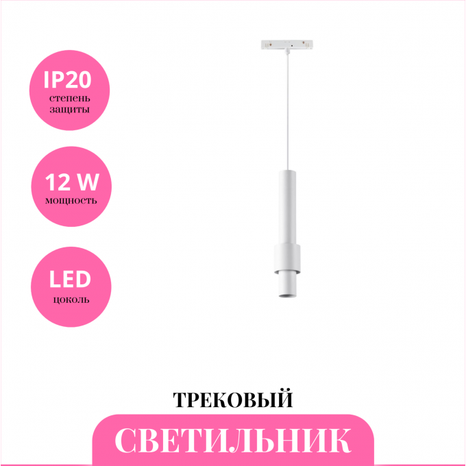 Трековый светильник NOVOTECH FLUM 358552 NV-358552 Трековый светильник NOVOTECH FLUM 358552 NV-358552