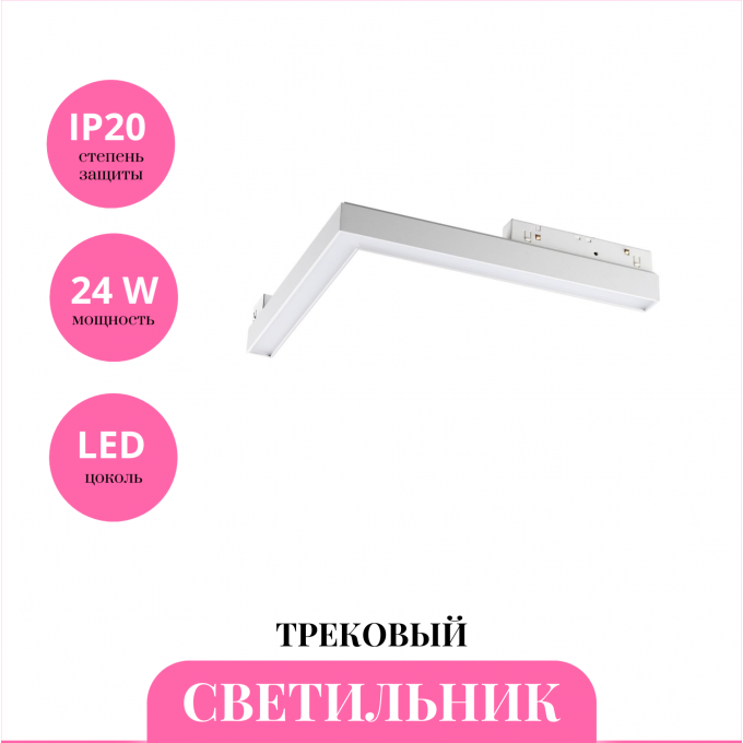 Трековый светильник NOVOTECH FLUM 358605 NV-358605 Трековый светильник NOVOTECH FLUM 358605 NV-358605