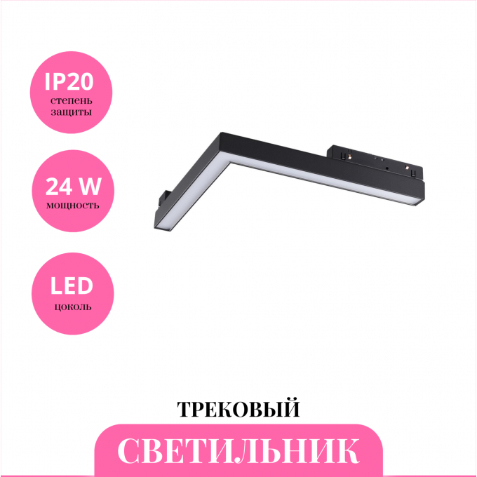 Трековый светильник NOVOTECH FLUM 358606 NV-358606