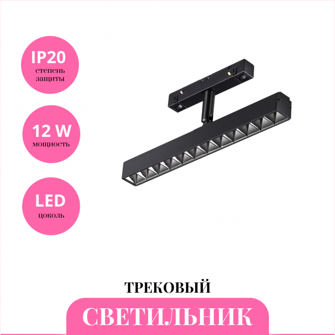 Трековый светильник NOVOTECH FLUM 358610 NV-358610 Трековый светильник NOVOTECH FLUM 358610 NV-358610