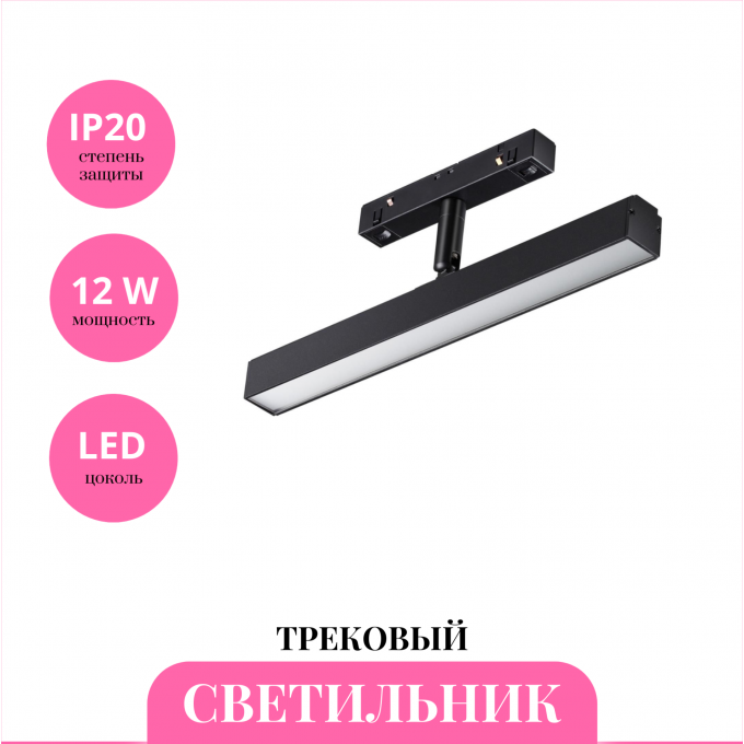 Трековый светильник NOVOTECH FLUM 358612 NV-358612 Трековый светильник NOVOTECH FLUM 358612 NV-358612