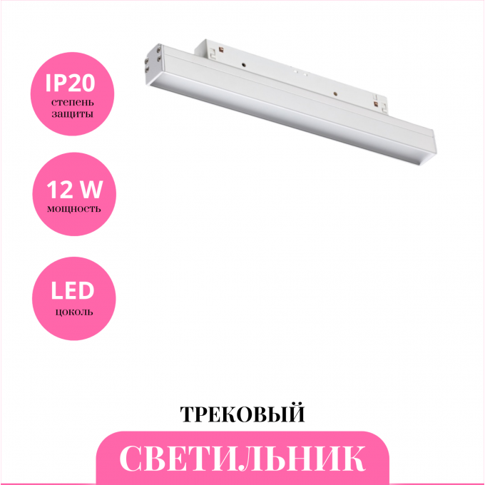 Трековый светильник NOVOTECH FLUM 358613 NV-358613 Трековый светильник NOVOTECH FLUM 358613 NV-358613