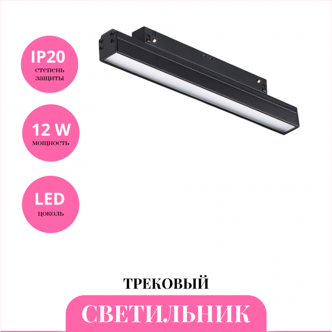 Трековый светильник NOVOTECH FLUM 358614 NV-358614 Трековый светильник NOVOTECH FLUM 358614 NV-358614