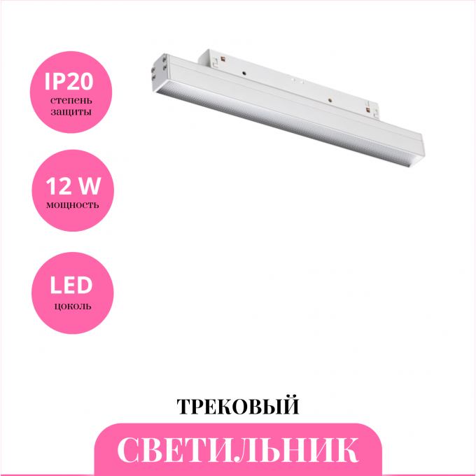 Трековый светильник NOVOTECH FLUM 358617 NV-358617 Трековый светильник NOVOTECH FLUM 358617 NV-358617