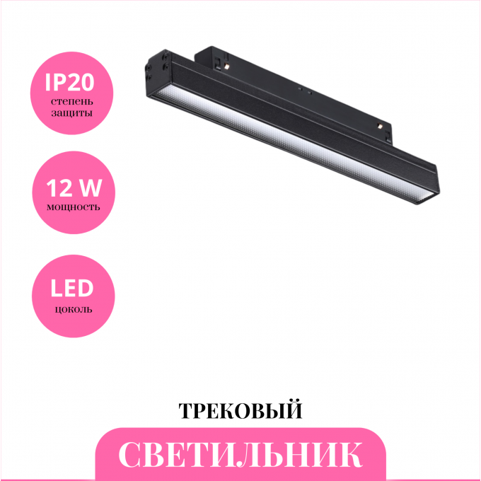 Трековый светильник NOVOTECH FLUM 358618 NV-358618