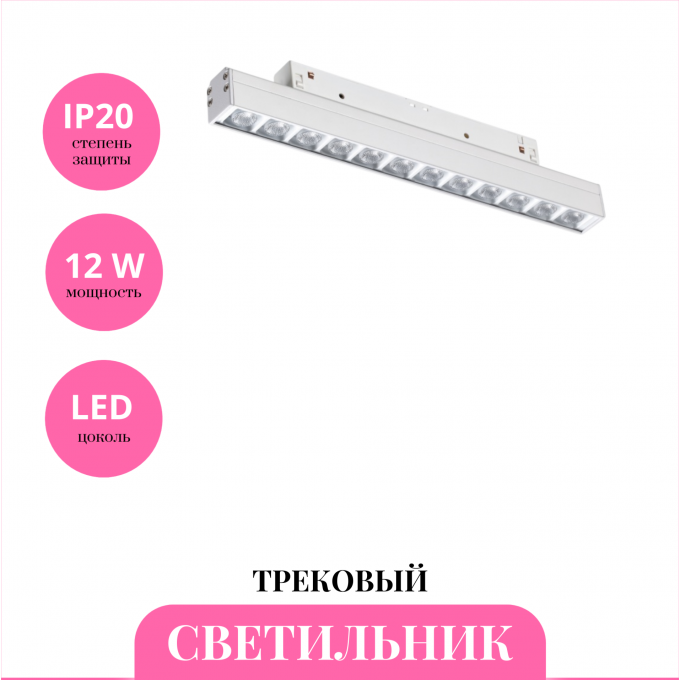 Трековый светильник NOVOTECH FLUM 358621 NV-358621 Трековый светильник NOVOTECH FLUM 358621 NV-358621