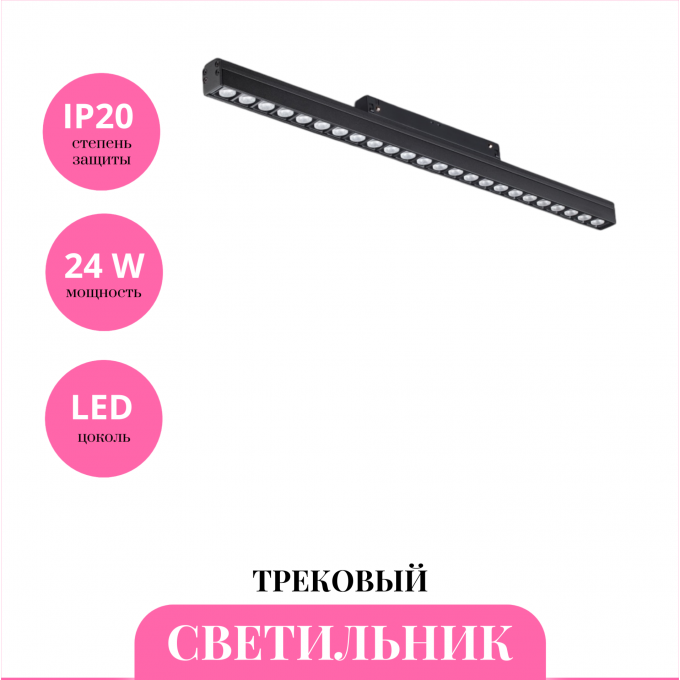 Трековый светильник NOVOTECH FLUM 358624 NV-358624 Трековый светильник NOVOTECH FLUM 358624 NV-358624