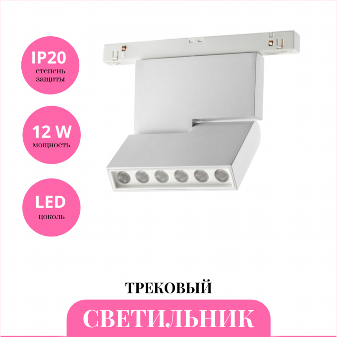 Трековый светильник NOVOTECH FLUM 358627 NV-358627