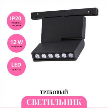 Трековый светильник NOVOTECH FLUM 358628