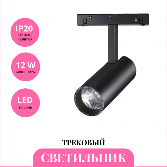Трековый светильник NOVOTECH FLUM 358630 NV-358630 Трековый светильник NOVOTECH FLUM 358630 NV-358630