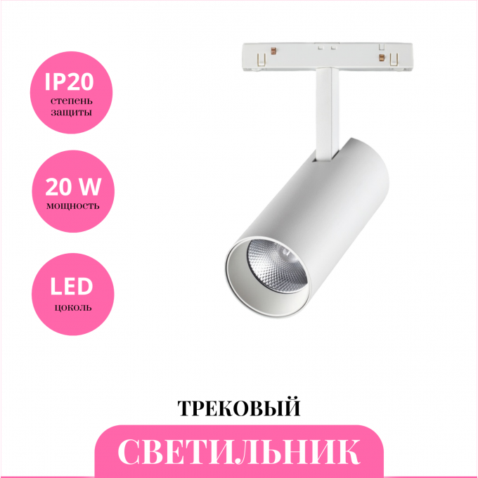 Трековый светильник NOVOTECH FLUM 358631 NV-358631 Трековый светильник NOVOTECH FLUM 358631 NV-358631