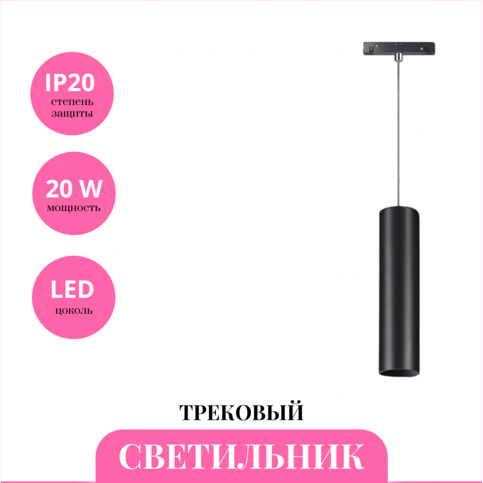 Трековый светильник NOVOTECH FLUM 358636 NV-358636 Трековый светильник NOVOTECH FLUM 358636 NV-358636