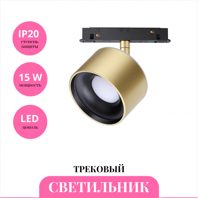 Трековый светильник NOVOTECH FLUM 358981 NV-358981