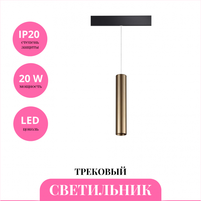 Трековый светильник NOVOTECH FLUM 358990 NV-358990 Трековый светильник NOVOTECH FLUM 358990 NV-358990