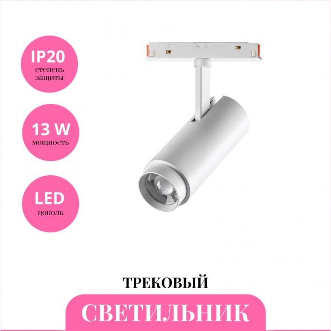 Трековый светильник NOVOTECH FLUM 359206 NV-359206 Трековый светильник NOVOTECH FLUM 359206 NV-359206