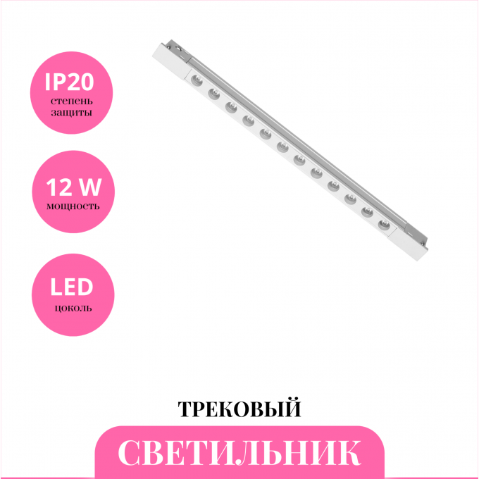 Трековый светильник NOVOTECH FLUM 359432 NV-359432 Трековый светильник NOVOTECH FLUM 359432 NV-359432