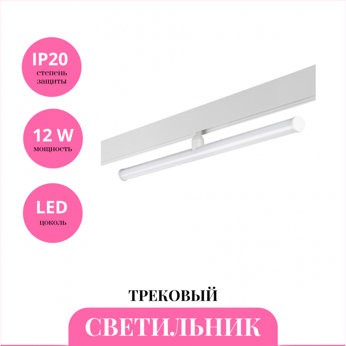 Трековый светильник NOVOTECH FLUM 359447 NV-359447 Трековый светильник NOVOTECH FLUM 359447 NV-359447