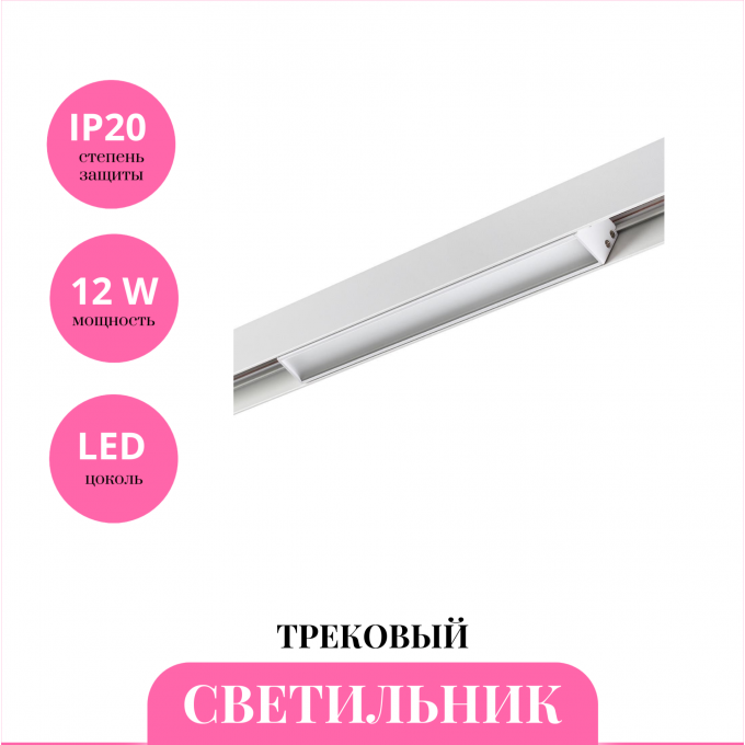 Трековый светильник NOVOTECH FLUM 359479 NV-359479