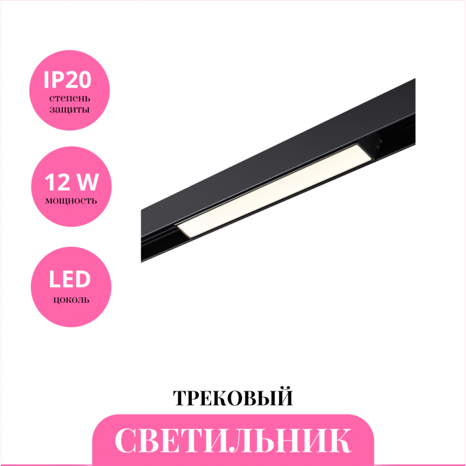 Трековый светильник NOVOTECH FLUM 359480 NV-359480 Трековый светильник NOVOTECH FLUM 359480 NV-359480
