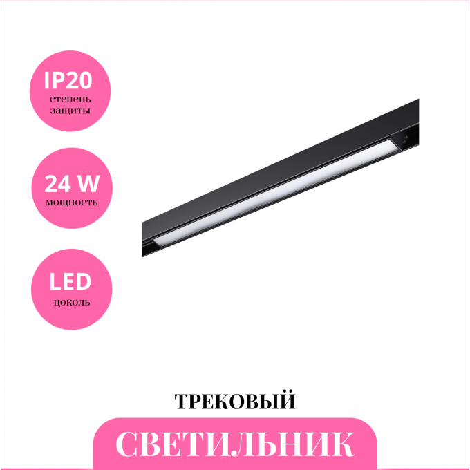 Трековый светильник NOVOTECH FLUM 359482 NV-359482 Трековый светильник NOVOTECH FLUM 359482 NV-359482