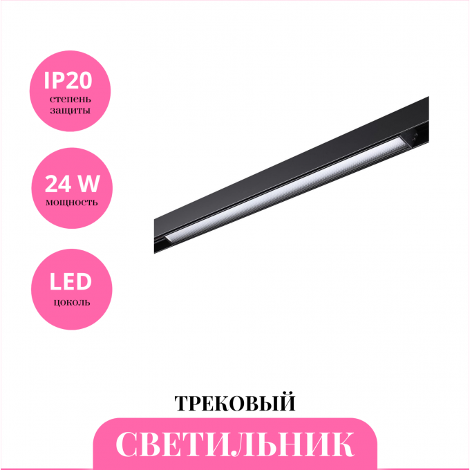 Трековый светильник NOVOTECH FLUM 359486 NV-359486 Трековый светильник NOVOTECH FLUM 359486 NV-359486