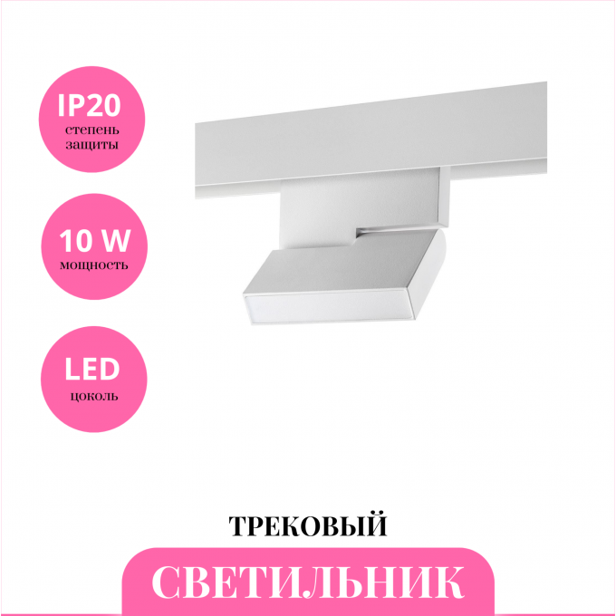 Трековый светильник NOVOTECH FLUM 359491 NV-359491 Трековый светильник NOVOTECH FLUM 359491 NV-359491