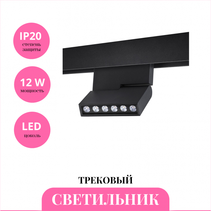 Трековый светильник NOVOTECH FLUM 359494 NV-359494 Трековый светильник NOVOTECH FLUM 359494 NV-359494