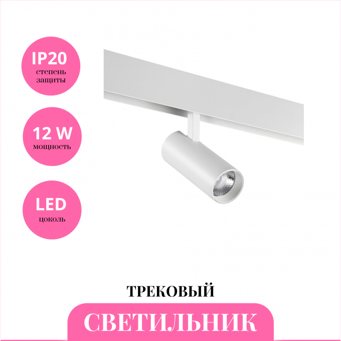 Трековый светильник NOVOTECH FLUM 359495 NV-359495 Трековый светильник NOVOTECH FLUM 359495 NV-359495