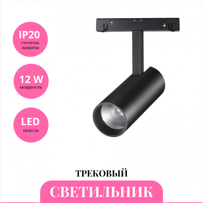 Трековый светильник NOVOTECH FLUM 359496 NV-359496 Трековый светильник NOVOTECH FLUM 359496 NV-359496