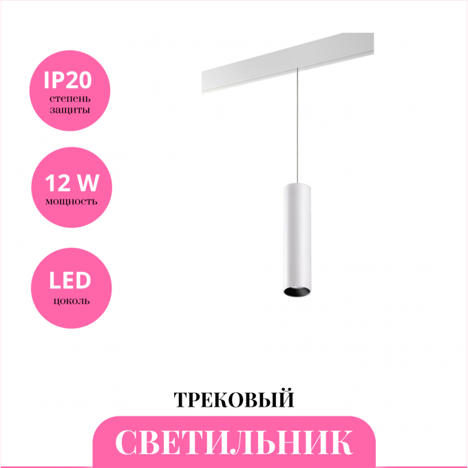 Трековый светильник NOVOTECH FLUM 359499 NV-359499