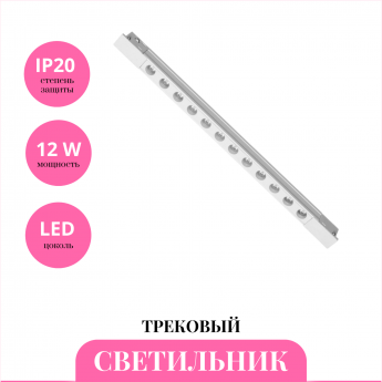 Трековый светильник NOVOTECH FLUM 359510