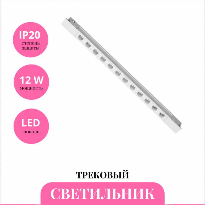 Трековый светильник NOVOTECH FLUM 359510 NV-359510 Трековый светильник NOVOTECH FLUM 359510 NV-359510