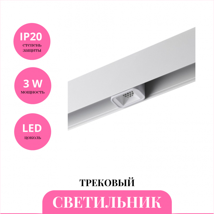 Трековый светильник NOVOTECH FLUM 359512 NV-359512 Трековый светильник NOVOTECH FLUM 359512 NV-359512