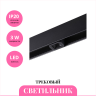 Трековый светильник NOVOTECH FLUM 359513 NV-359513