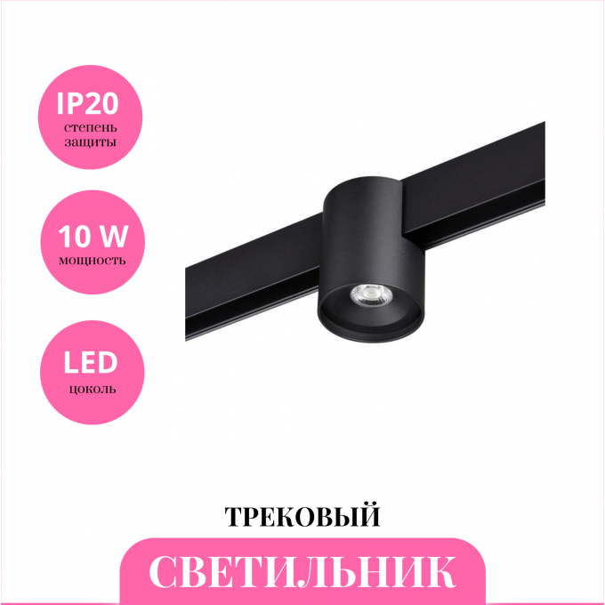 Трековый светильник NOVOTECH FLUM 359517 NV-359517 Трековый светильник NOVOTECH FLUM 359517 NV-359517