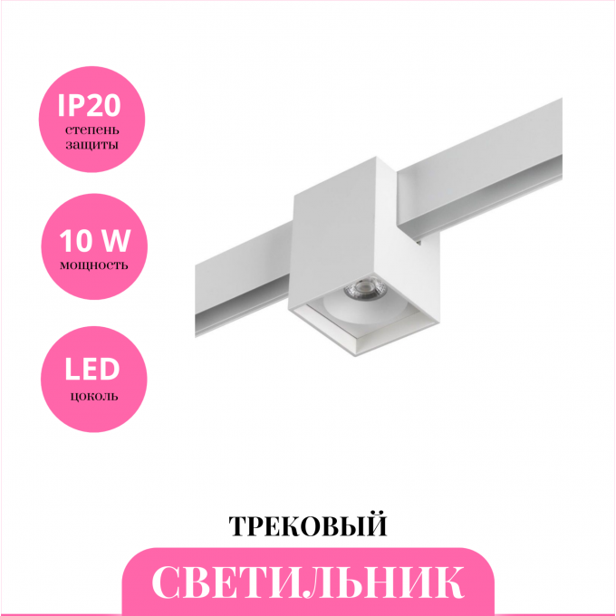 Трековый светильник NOVOTECH FLUM 359518 NV-359518
